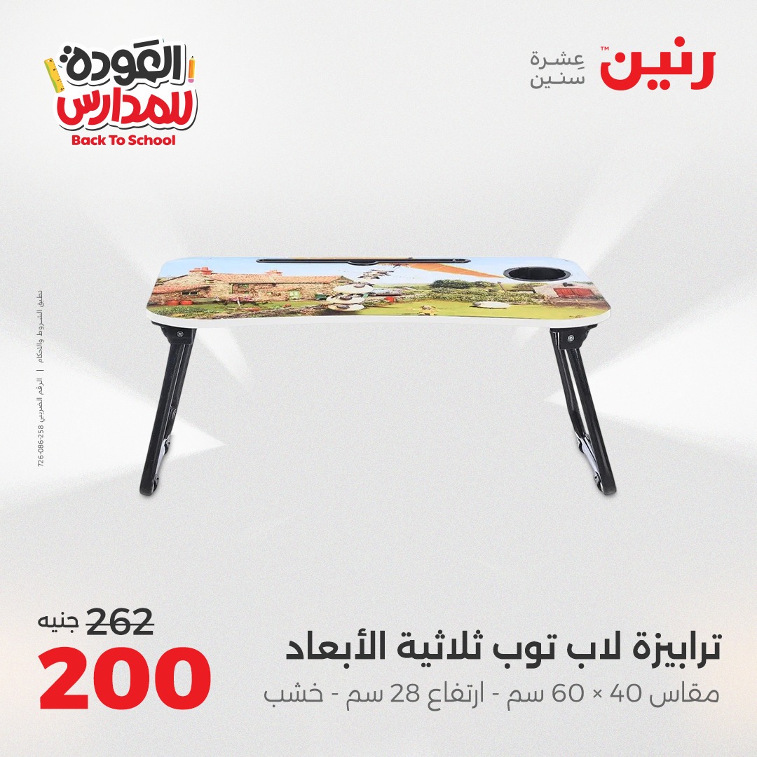 raneen offers from 30aug to 2aug 2025 عروض رنين من 30 أغسطس حتى 2 أغسطس 2025 صفحة رقم 158